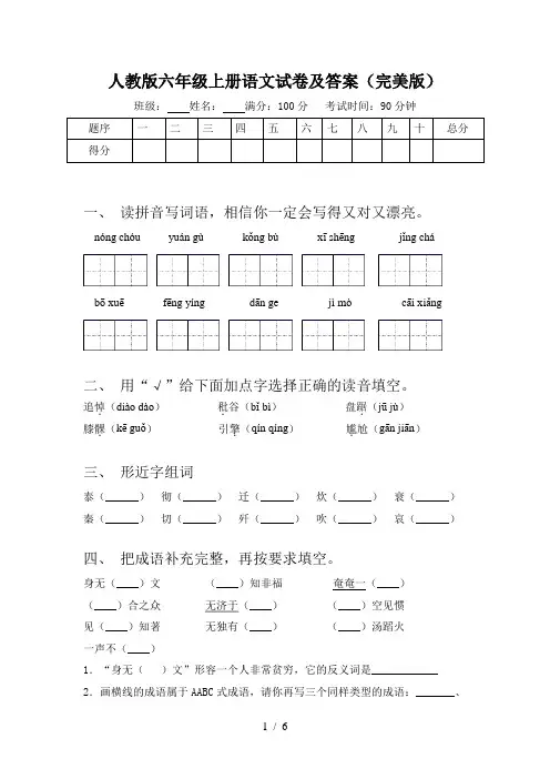 人教版六年级上册语文试卷及答案(完美版)