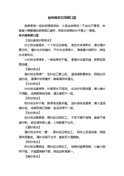 厨师做菜实用顺口溜