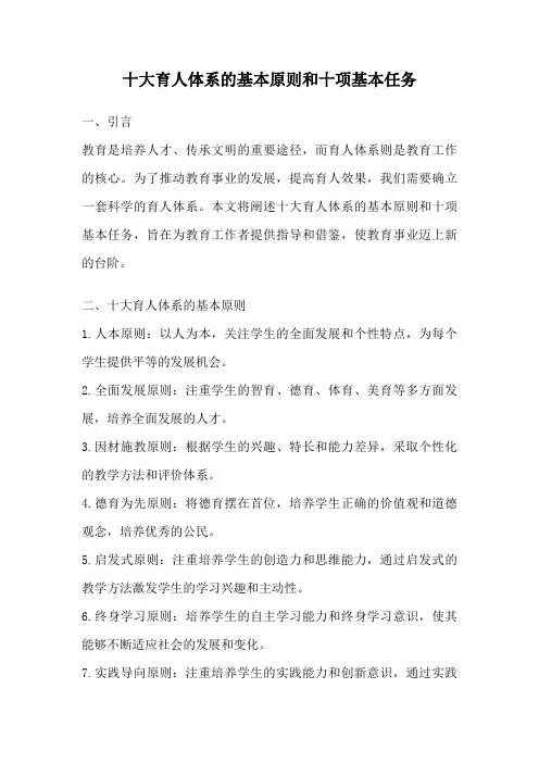 十大育人体系的基本原则和十项基本任务