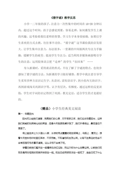 部编版一年级语文下册识字4 猜字谜(教学反思)