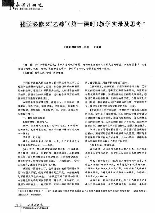 化学必修2“乙醇”(第一课时)教学实录及思考