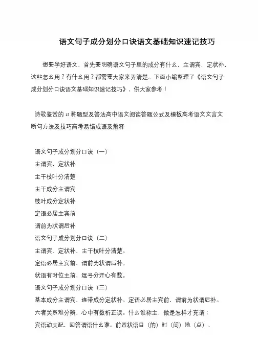 语文句子成分划分口诀语文基础知识速记技巧