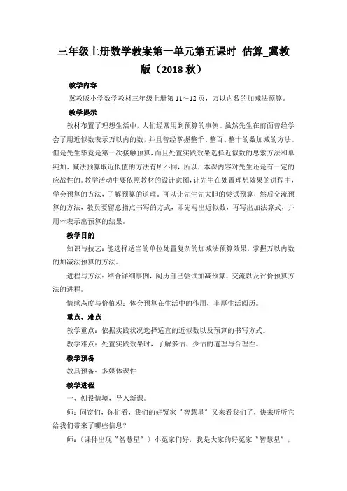 三年级上册数学教案第一单元第五课时 估算_冀教版(2018秋)