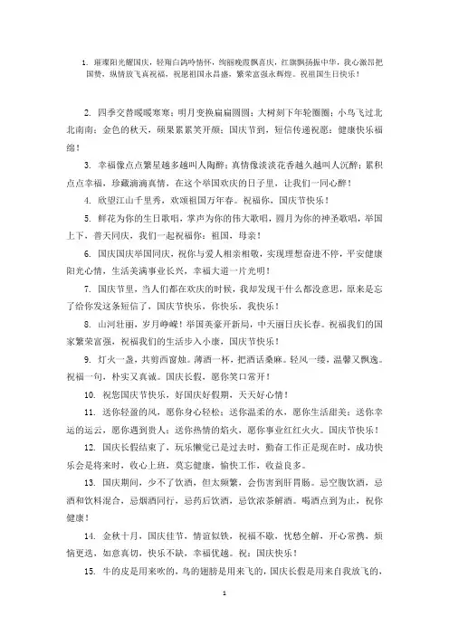 国庆节的祝福语大全简短(热门100句)范文精选