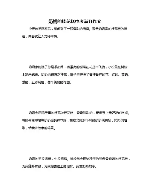 奶奶的桂花糕中考满分作文