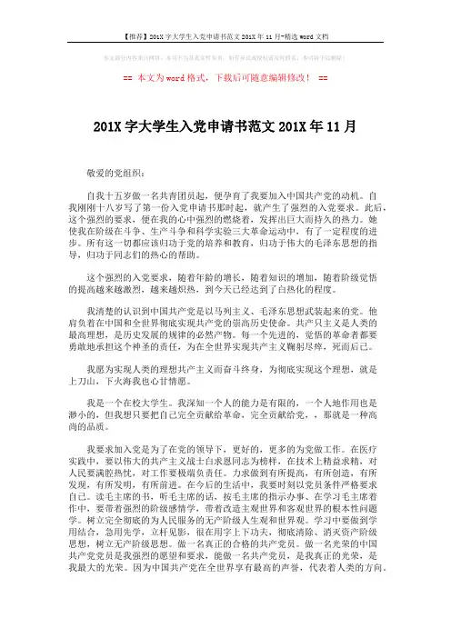 【推荐】201X字大学生入党申请书范文201X年11月-精选word文档 (4页)