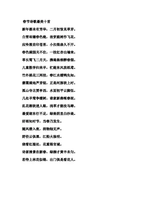 春节诗歌最美十首