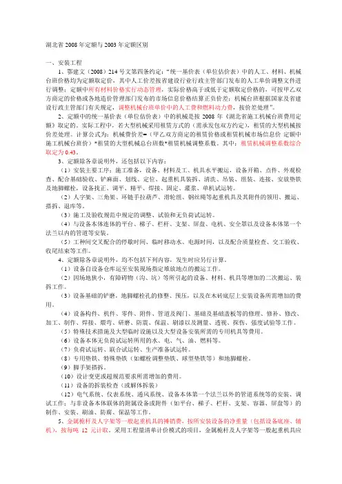 湖北省2008年定额与2003年定额区别