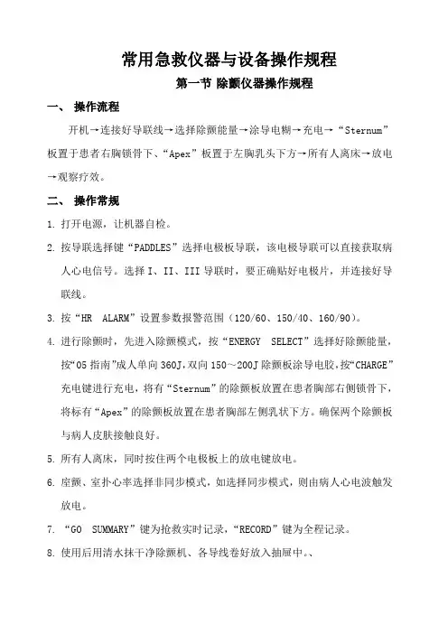 常用急救仪器与设备操作规程