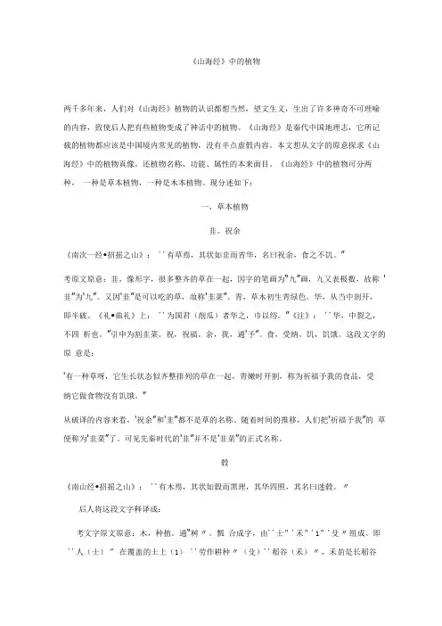 山海经中的植物精选