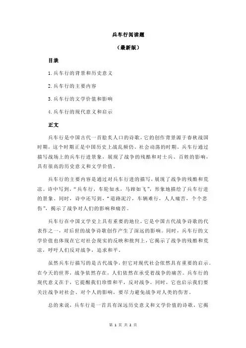 兵车行阅读题