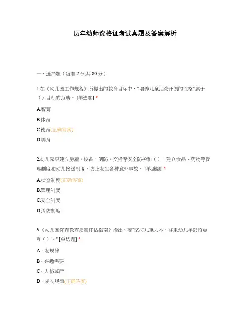 历年幼师资格证考试真题及答案解析