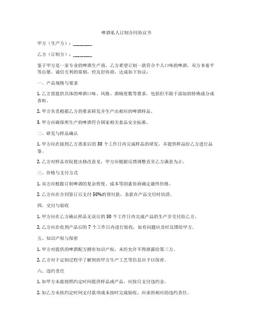啤酒私人订制合同协议书