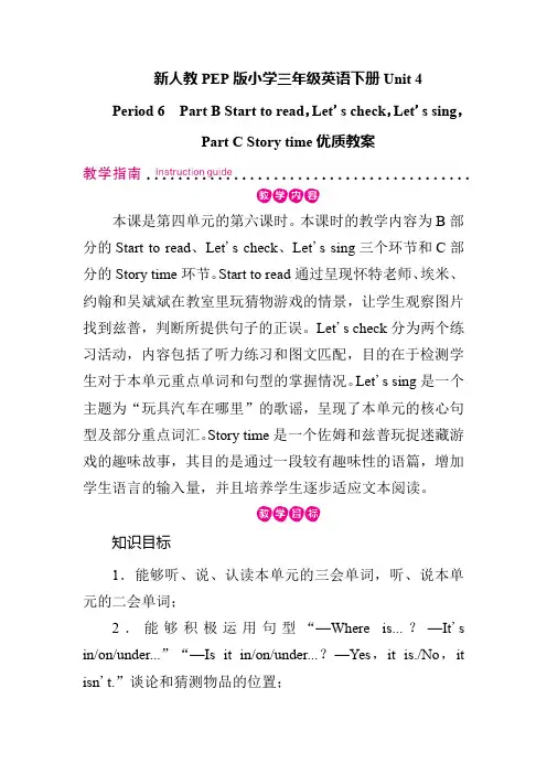 新人教PEP版小学三年级英语下册Unit 4 Period 6 优质教案