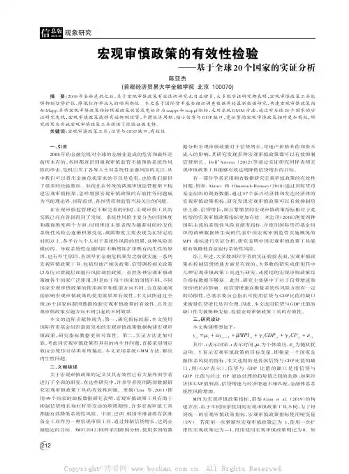 宏观审慎政策的有效性检验