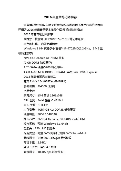 2016年惠普笔记本推荐