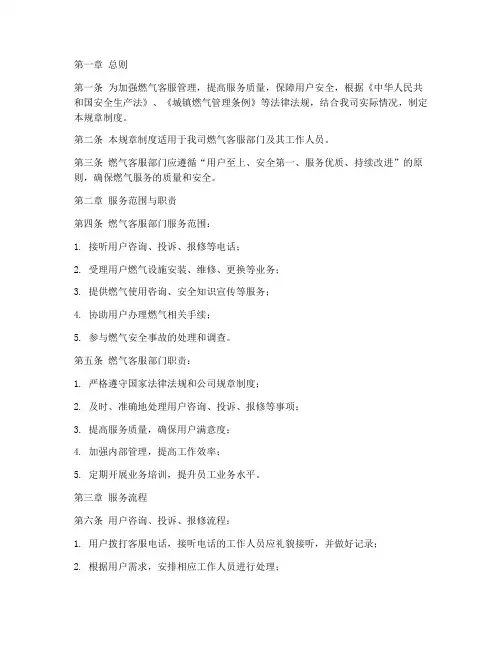 燃气客服规章制度