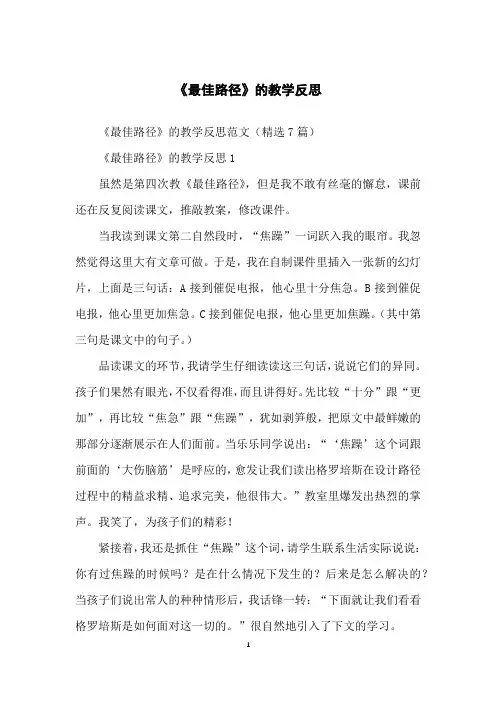 《最佳路径》的教学反思