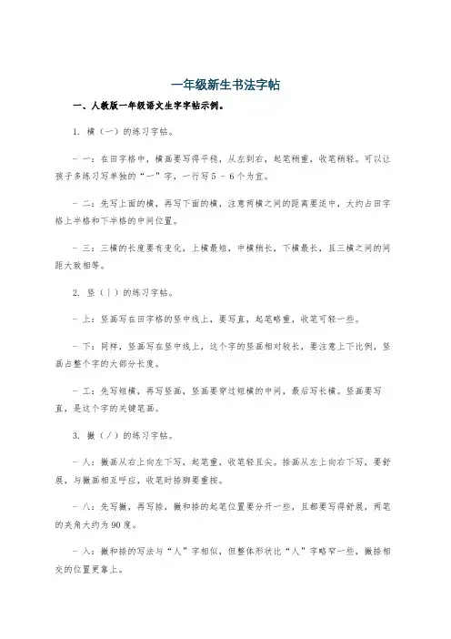 一年级新生书法字帖