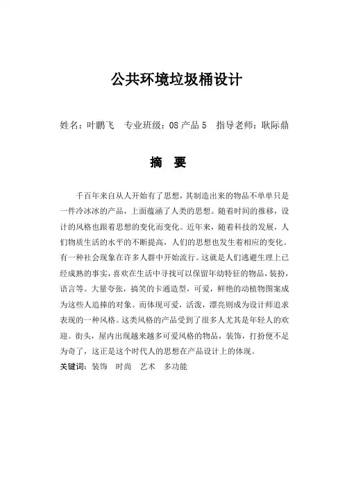 公共环境设施垃圾桶设计