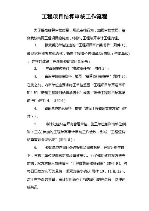 工程结算审核工作流程