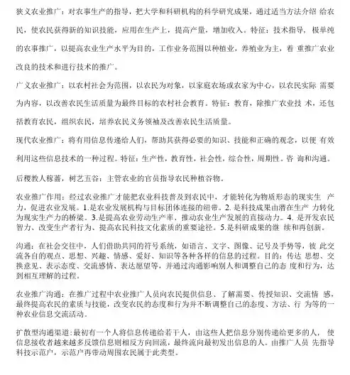 《农业推广学》期末考试整理