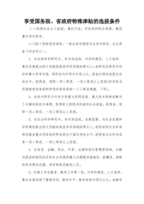 享受国务院,省政府特殊津贴的选拔条件
