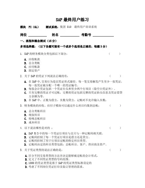 SAP_FI-GL练习题