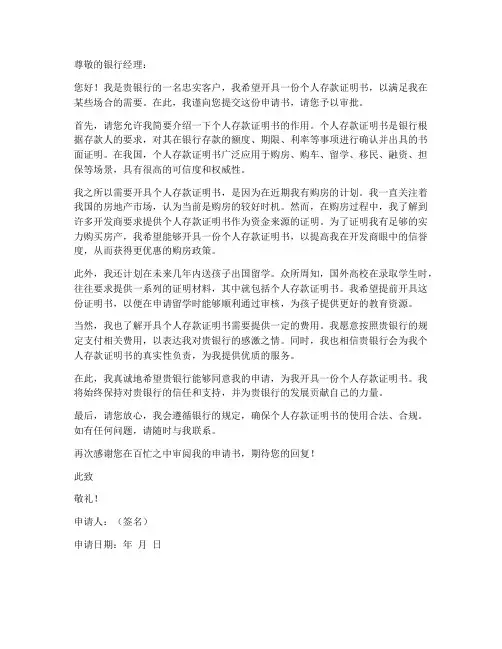 个人存款证明书申请书