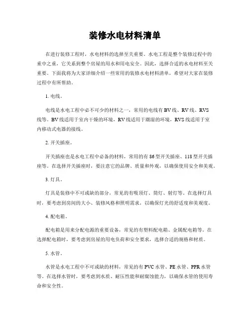 装修水电材料清单
