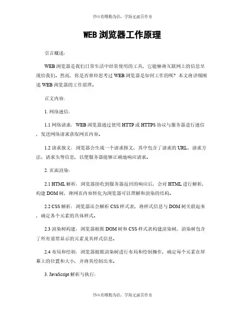 WEB浏览器工作原理