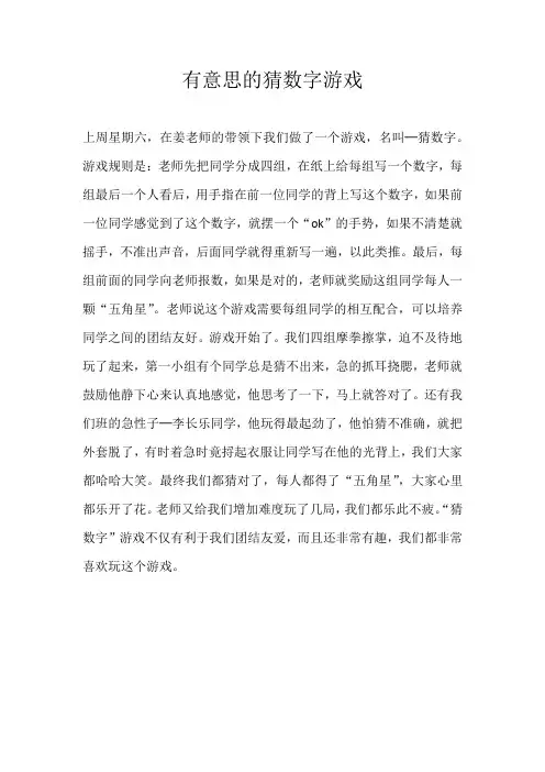 四年级叙事有意思的猜数字游戏