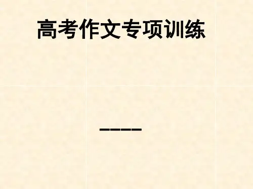 2021届高考作文训练--家国情怀PPT22张
