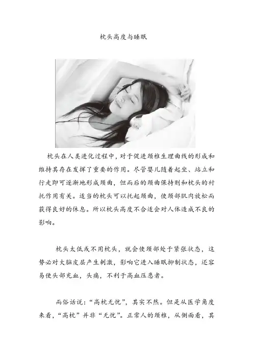 枕头的高度与睡眠(失眠必看)