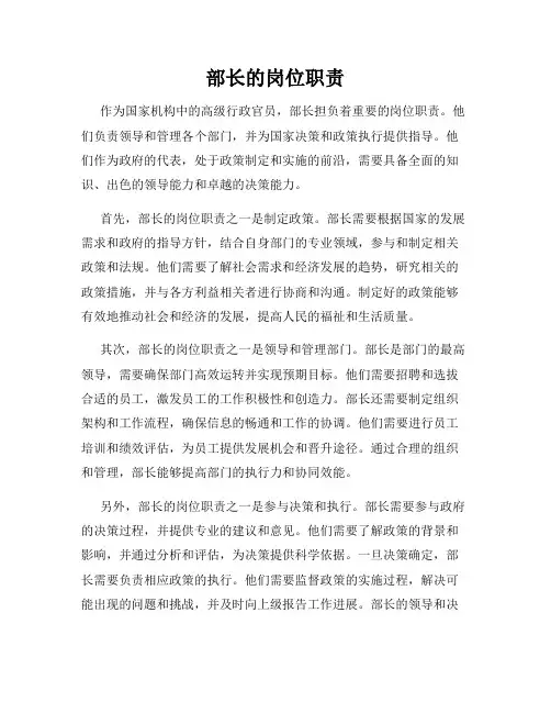 部长的岗位职责