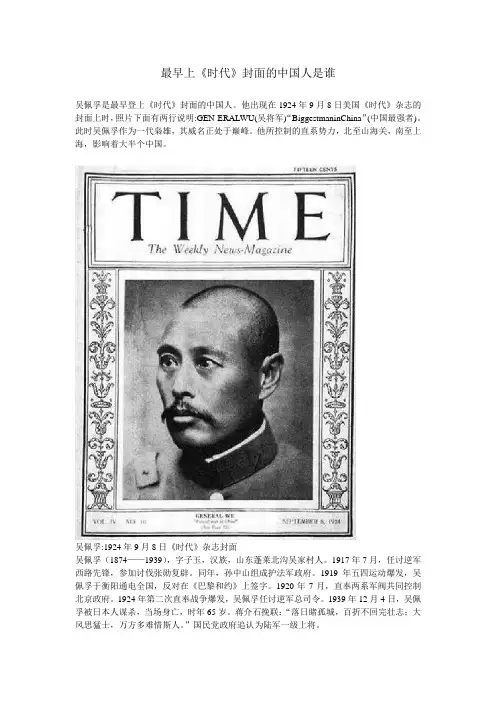 最早上《时代》封面的中国人是谁