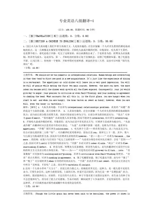 专业英语八级翻译-4
