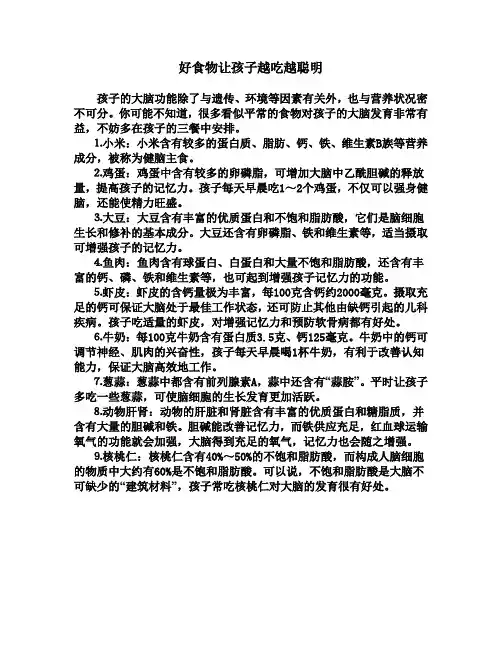 孩子越吃越聪明