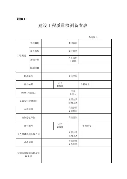 桩基检测方案备案表