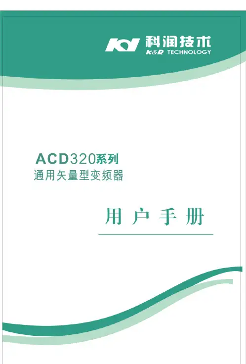 ACD320说明书1.1版2012-6-28