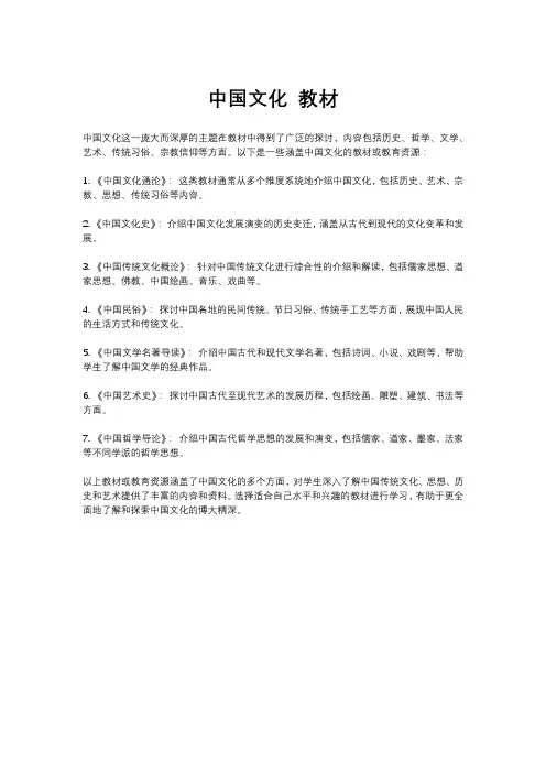 中国文化 教材