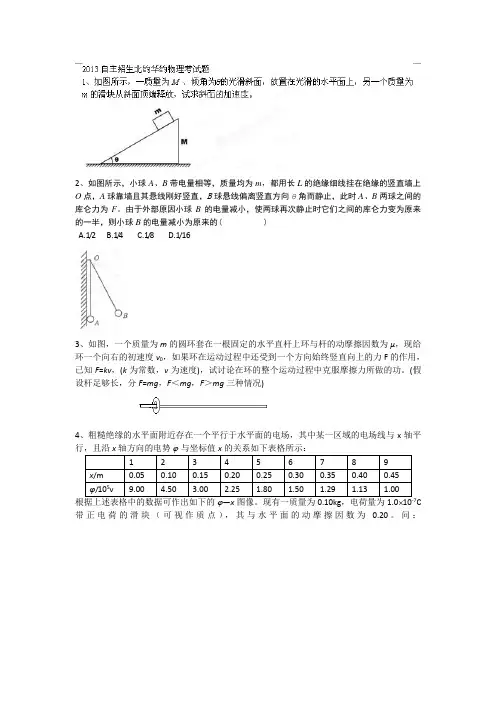 2013年北约华约自主招生物理考试题 Word版含答案