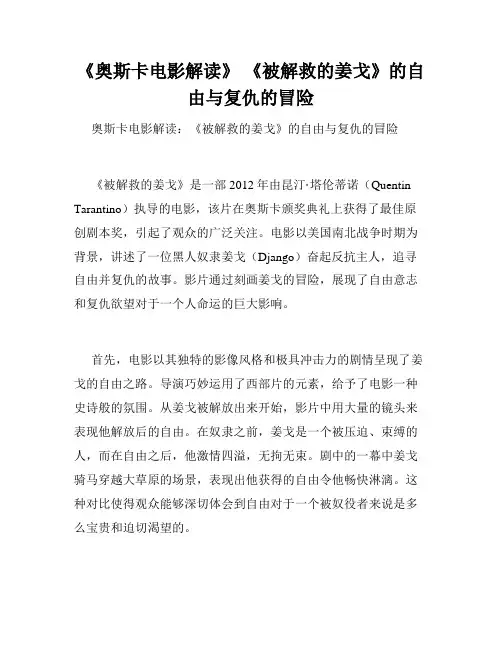 《奥斯卡电影解读》 《被解救的姜戈》的自由与复仇的冒险