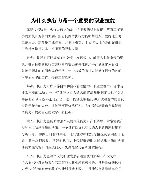 为什么执行力是一个重要的职业技能