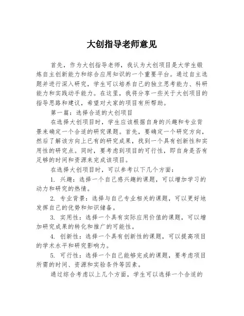 大创指导老师意见2篇