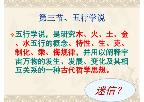 中医基础理论第三节
