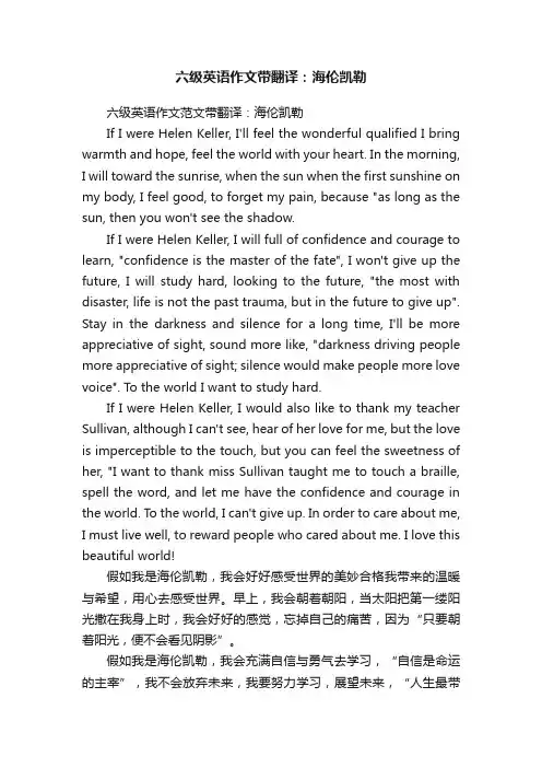 六级英语作文带翻译：海伦凯勒