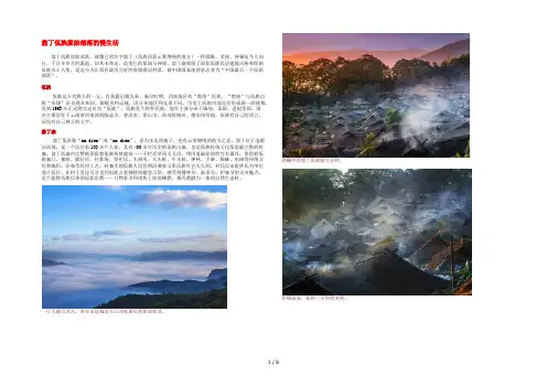 高中地理秘境传奇 翁丁佤族原始部落的慢生活素材