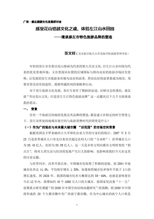 漫谈崇左市特色旅游品牌的塑造