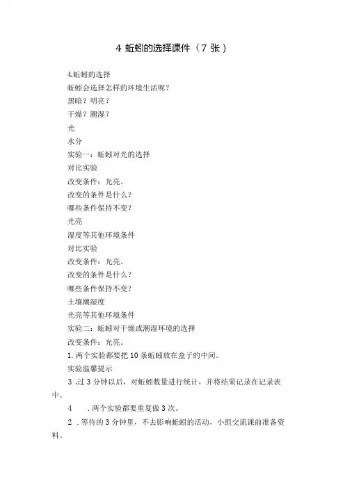 4蚯蚓的选择课件(7张)